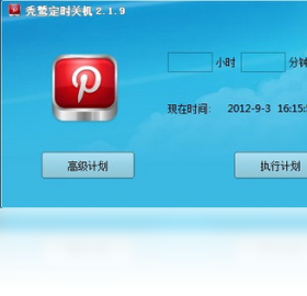 图片[2]-秃鹫定时关机 3.0.12.11-外行下载站