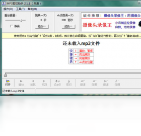 MP3剪切助手 2.1.5-外行下载站