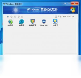 Windows简易优化 1.23.8.15-外行下载站