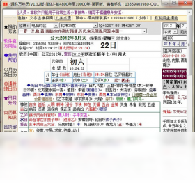 通胜万年历 1.36-外行下载站
