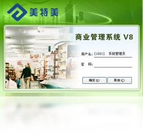 美特美连锁商业管理系统 1.0.0.1-外行下载站