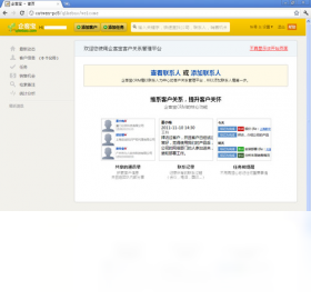 图片[2]-企客宝客户管理系统 2.6.0.0-外行下载站