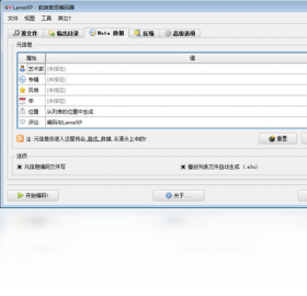 图片[3]-LameXP 4.1.8.2240-外行下载站