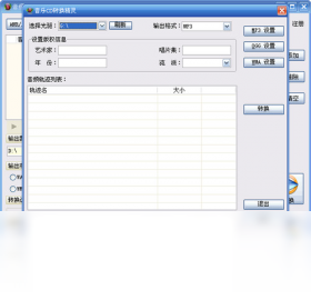 图片[3]-音频转换精灵 4.5.0.0-外行下载站