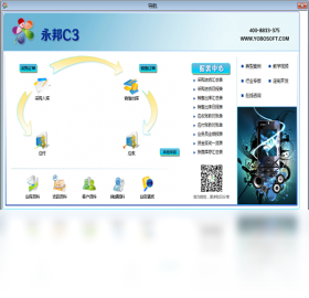 图片[2]-永邦C3进销存 1.0.0.0-外行下载站