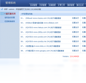 飞飞cmsPHP影视系统 2.9.140420-外行下载站