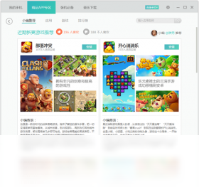 图片[3]-暴风简助手 2.4.2.1227-外行下载站