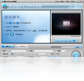 狸窝DVD至3GP转换器 4.2.0.1-外行下载站
