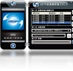 图片[2]-3GP手机视频转换王 2.0.1.0-外行下载站