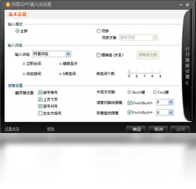 图片[3]-阿里云PC输入法 1.0.0.1-外行下载站