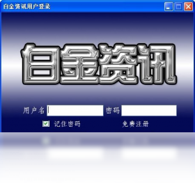 图片[3]-白金资讯 2.0.4206.16613-外行下载站