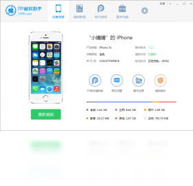 PP越狱助手 2.5.1.0-外行下载站