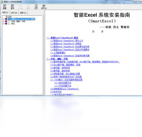 互齐智能Excel 4.6.1-外行下载站