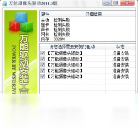 万能摄像头驱动 2011.3-外行下载站