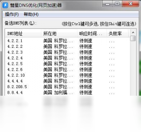 彗星DNS优化器 1.2.0.0-外行下载站