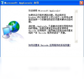 AppLocale 1.0.0-外行下载站