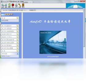 图片[2]-AutoCAD平面绘图速成九章 1-外行下载站