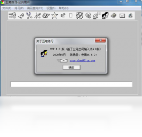 图片[2]-五笔练习 1.0.0.1-外行下载站