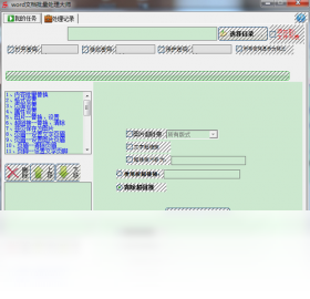 word文档批量处理大师 5.1-外行下载站