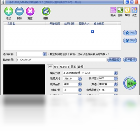 手机3GP/MP4视频转换器 9.2-外行下载站