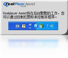 RealPlayer广告拦截超级助手 1.32-外行下载站