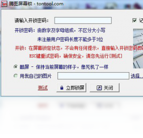 腾图屏幕锁 2.1-外行下载站