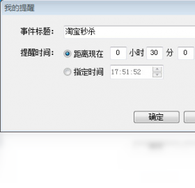 微润桌面倒计时提醒 1.0.7.25-外行下载站