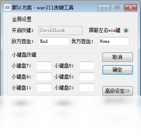 war211系列魔兽改键工具 1.9-外行下载站