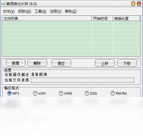 音频转化大师 1.0-外行下载站