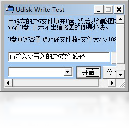 UWriteTest 1.0-外行下载站