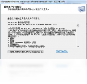 微软恶意软件删除工具 1.34-外行下载站
