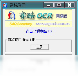 赛酷OCR网络版识别软件 1.0.0.1-外行下载站