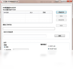 小丑鱼PDF转换器 1.36-外行下载站
