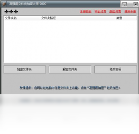 图片[2]-高强度文件夹加密大师 1.0.0.0-外行下载站