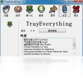 图片[3]-TrayEverything 1.3.0.0-外行下载站