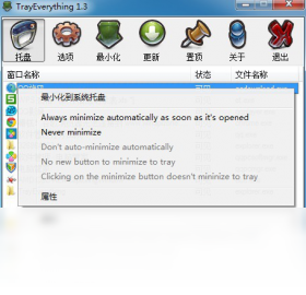 图片[2]-TrayEverything 1.3.0.0-外行下载站