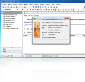 OfficeDiary 4.72-外行下载站