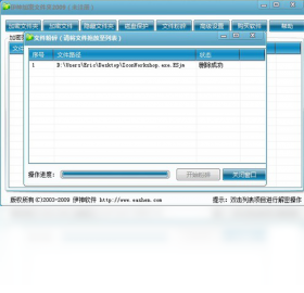 图片[3]-E-神加密文件夹 9.3.3.25-外行下载站