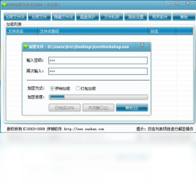 图片[2]-E-神加密文件夹 9.3.3.25-外行下载站