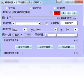 易得优图片水印批量加入机 1.0-外行下载站