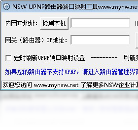 NSWUPNP路由器端口映射工具 1.0-外行下载站