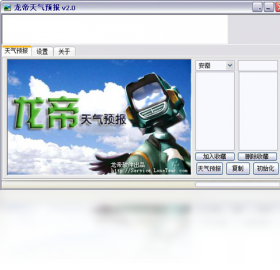 龙帝天气预报 2.0-外行下载站