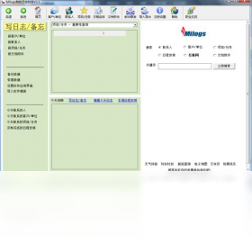 Milogs工作日志软件 3.120071216-外行下载站