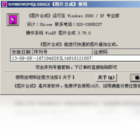图片[2]-图片合成软件 3.78.0-外行下载站