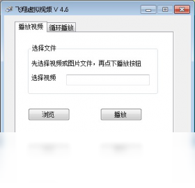 飞翔虚拟视频 4.6-外行下载站