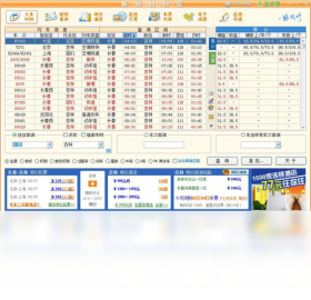 图片[4]-超级列车时刻表 2013.08.13-外行下载站