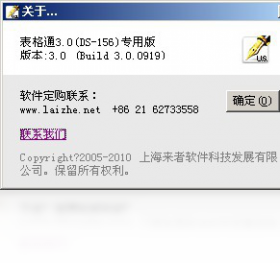 表格通 3-外行下载站