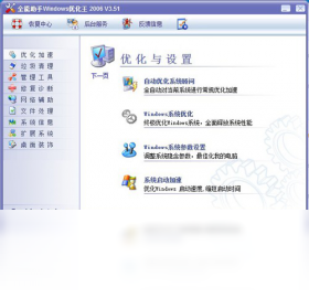 Windows优化王 1.0-外行下载站