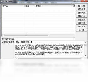 EasyMD5 2.1-外行下载站