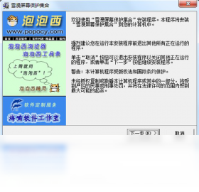 雪漫屏幕保护集合 1.0-外行下载站